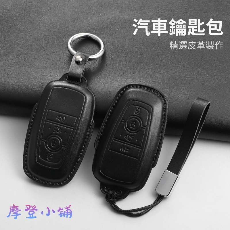 福特 FORD MK4 kuga STLine Focus MK4.5 wagon Vignale 馬卡龍 三色鑰匙皮套-細節圖4