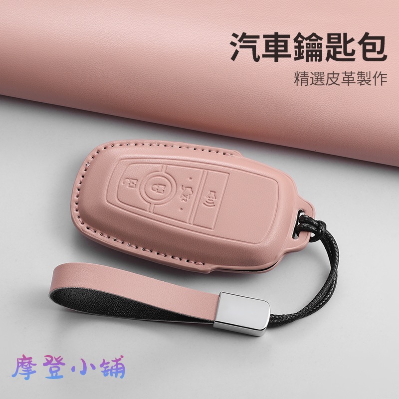 福特 FORD MK4 kuga STLine Focus MK4.5 wagon Vignale 馬卡龍 三色鑰匙皮套-細節圖6