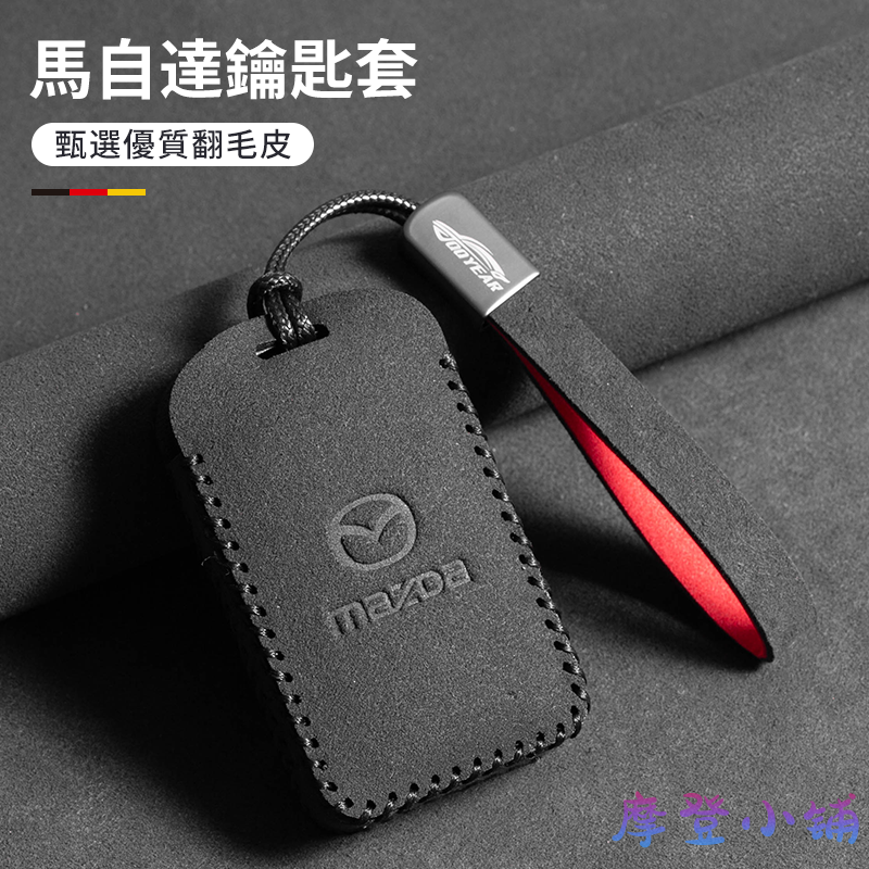 2025 新款 2鍵鑰匙皮套 馬自達 Mazda CX5馬2/馬3/馬6/CX8/CX30 槍色金屬扣 翻毛皮 鑰匙皮套-細節圖2