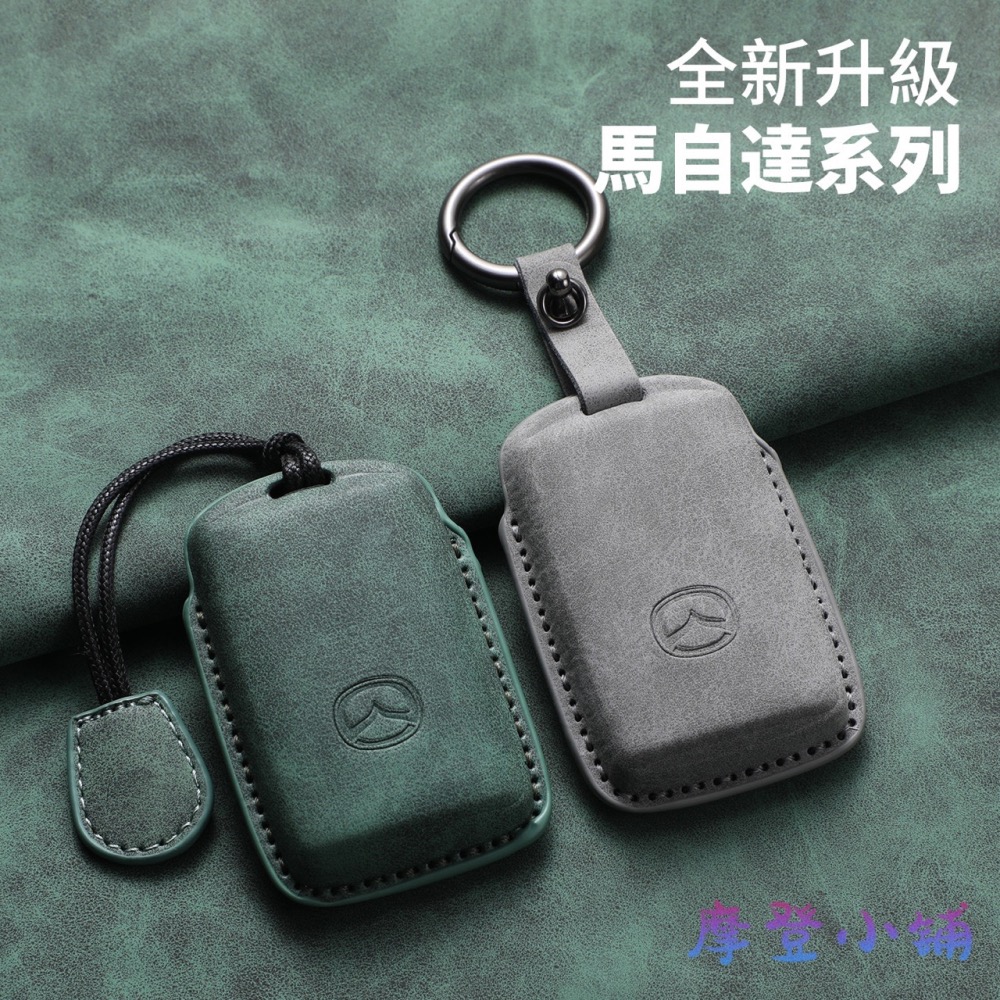 2025 新款 2鍵側邊皮套 馬自達 Mazda 3 CX30 CX50 CX4 CX5 鑰匙套 鑰匙圈 羊巴皮鑰匙皮套-細節圖2