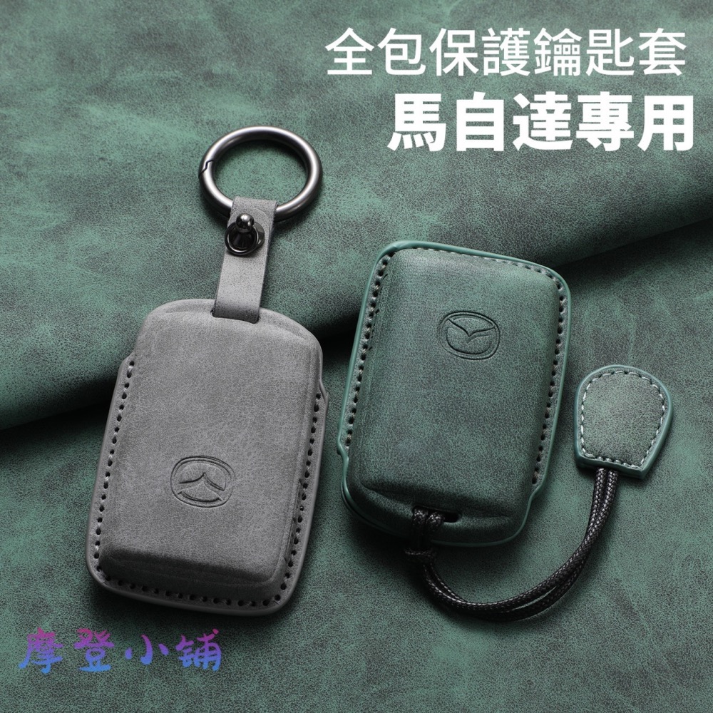 2025 新款 2鍵側邊皮套 馬自達 Mazda 3 CX30 CX50 CX4 CX5 鑰匙套 鑰匙圈 羊巴皮鑰匙皮套-細節圖5