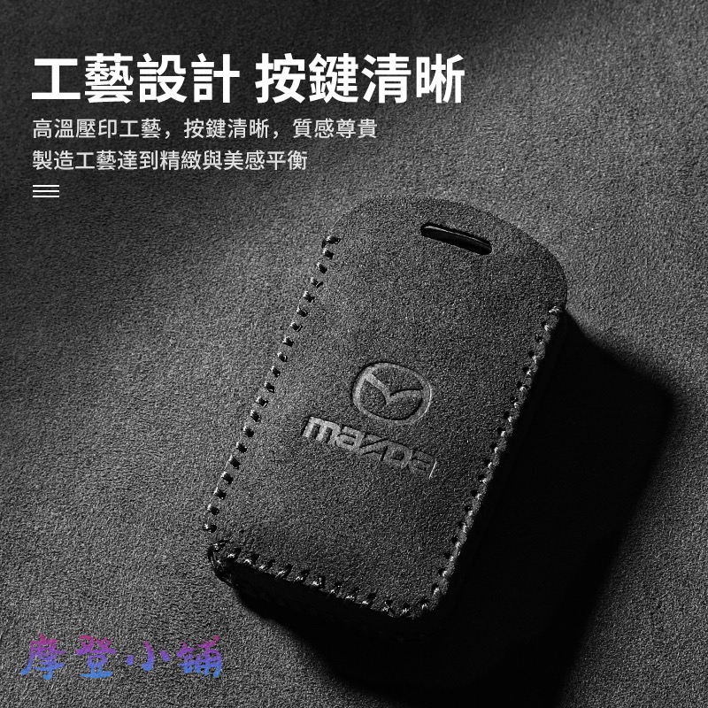 2025 新款 2鍵鑰匙皮套 馬自達 Mazda CX5馬2/馬3/馬6/CX8/CX30 盾扣 翻毛皮 鑰匙皮套-細節圖3