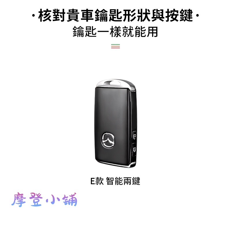 2025 新款 2鍵鑰匙皮套 馬自達 Mazda CX5馬2/馬3/馬6/CX8/CX30 盾扣 翻毛皮 鑰匙皮套-細節圖4
