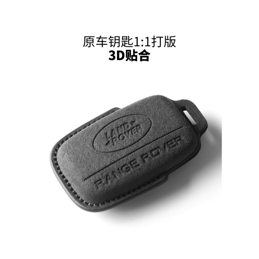 路虎 Land Rover Range Rover SV Evoque discovery Alcantara 鑰匙皮套-細節圖6