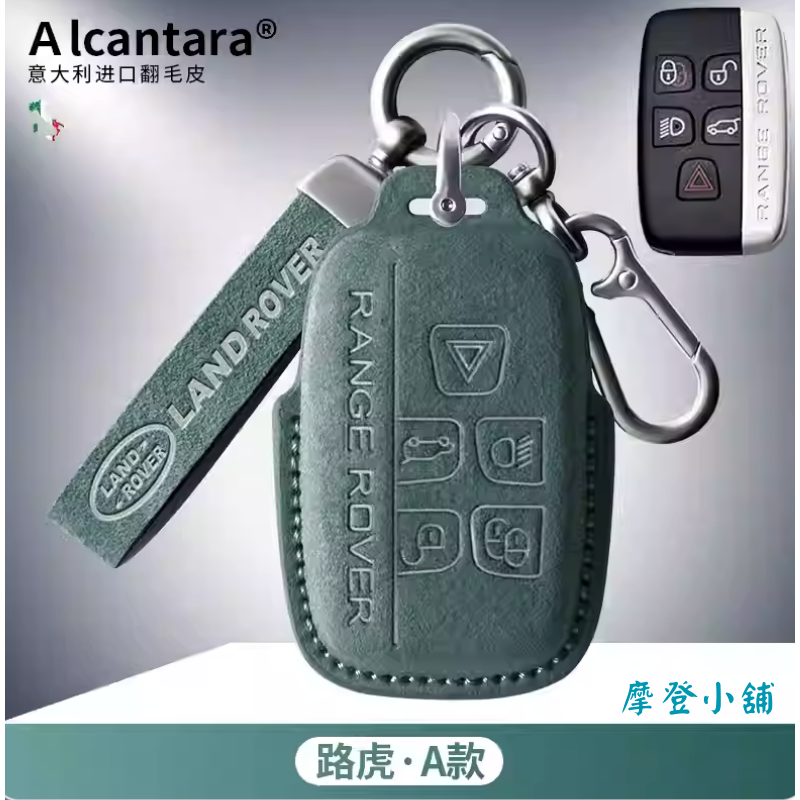 路虎 Land Rover Range Rover SV Evoque discovery Alcantara 鑰匙皮套-規格圖8