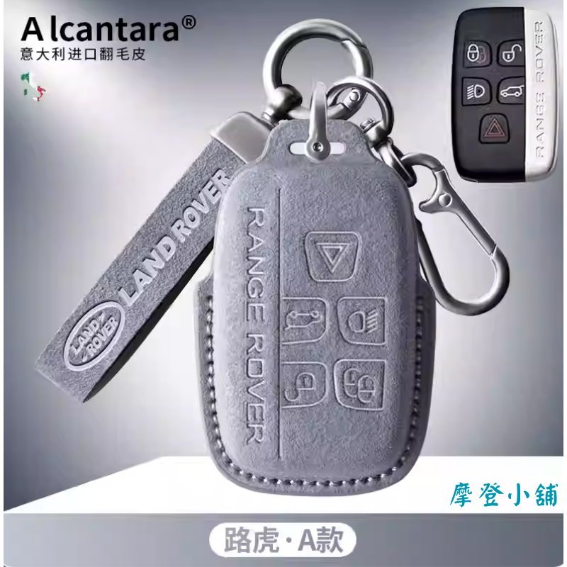 路虎 Land Rover Range Rover SV Evoque discovery Alcantara 鑰匙皮套-規格圖8
