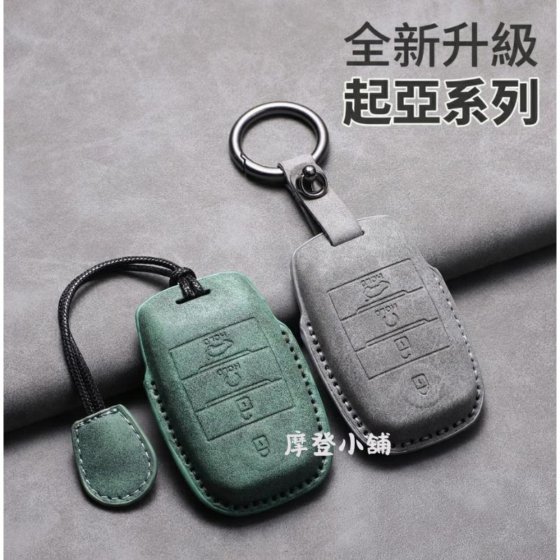 起亞 Kia Sorento Sportage Niro Picanto  Stonic 羊巴皮 鑰匙皮套-細節圖2