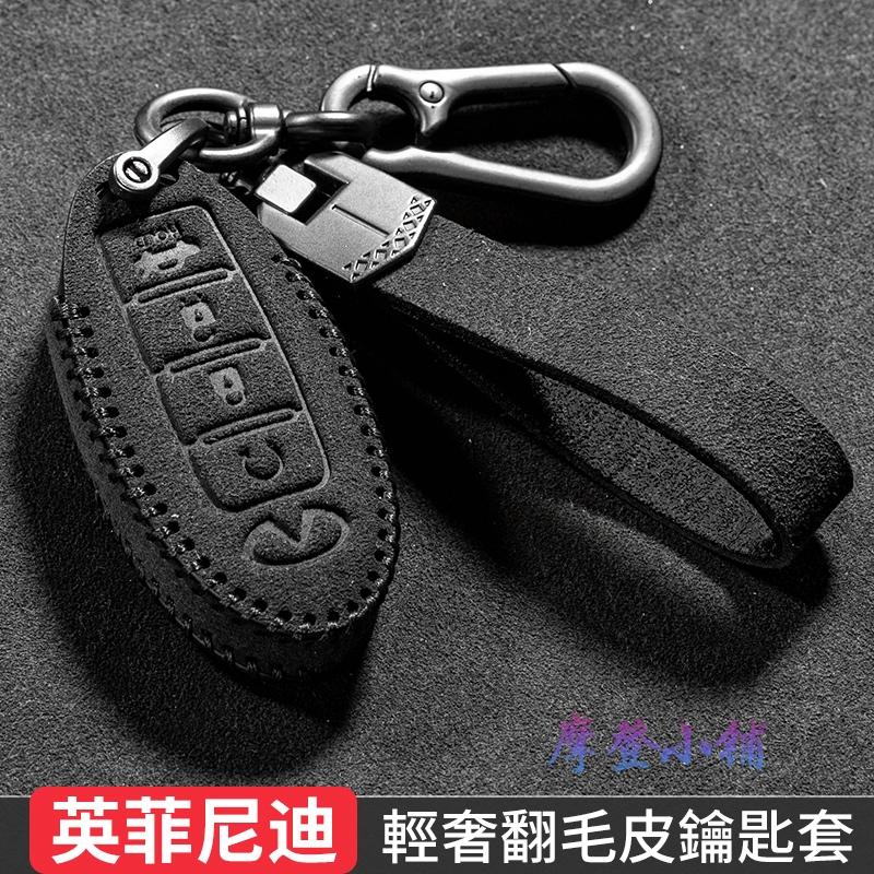 INFINITI 英菲尼迪 QX30 QX50 QX60 QX55 Q30 Q50 Q60 Q70 翻毛皮 盾扣鑰匙皮套-細節圖2