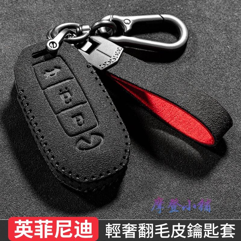 INFINITI 英菲尼迪 QX30 QX50 QX60 QX55 Q30 Q50 Q60 Q70 翻毛皮 盾扣鑰匙皮套-細節圖3