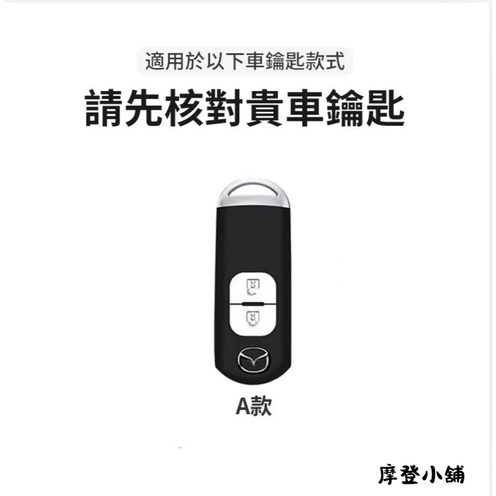 馬自達 Mazda Mazda3 Mazda2  CX3 CX5 CX9  Alcantara 鑰匙皮套-細節圖2