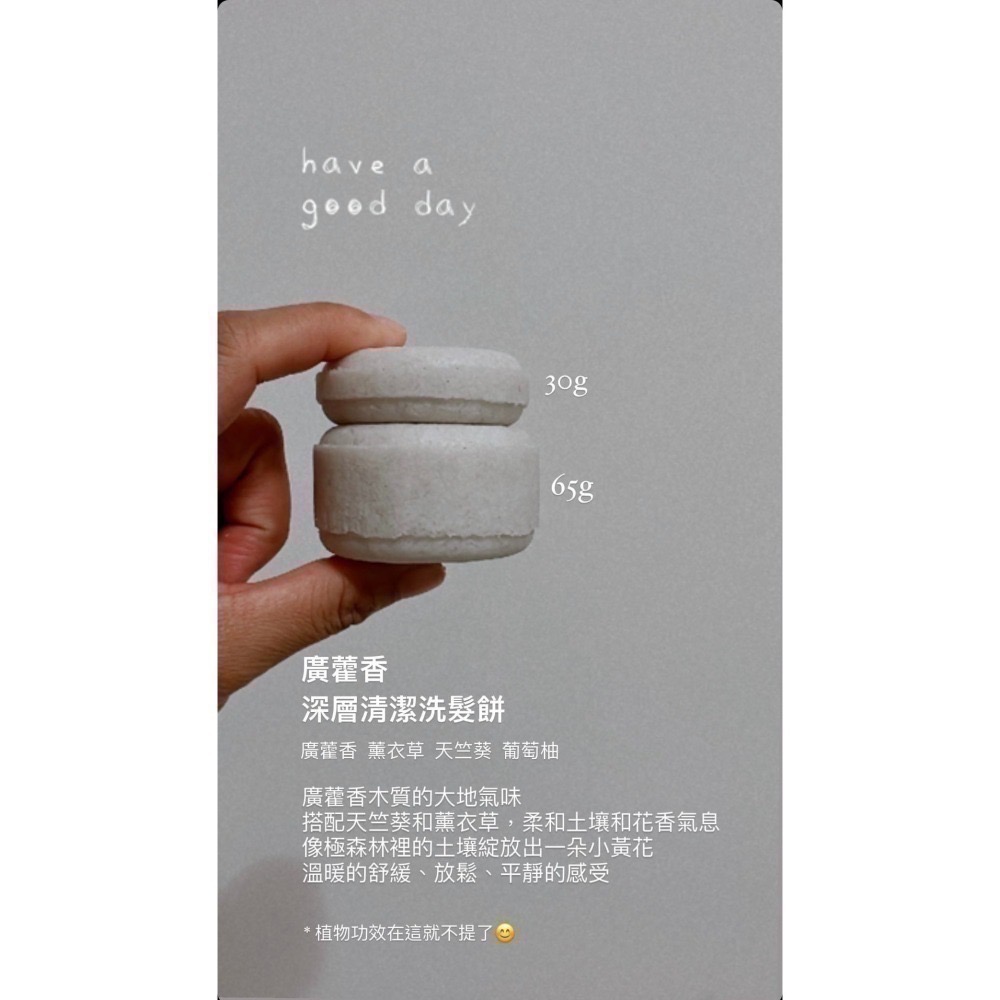 廣藿花語洗髮餅-細節圖3