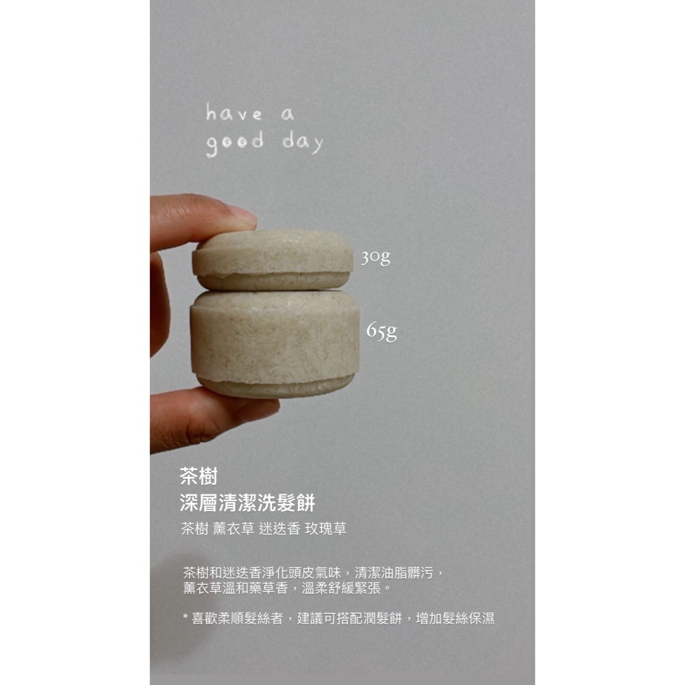 茶樹洗髮餅 (深層清潔)-細節圖3
