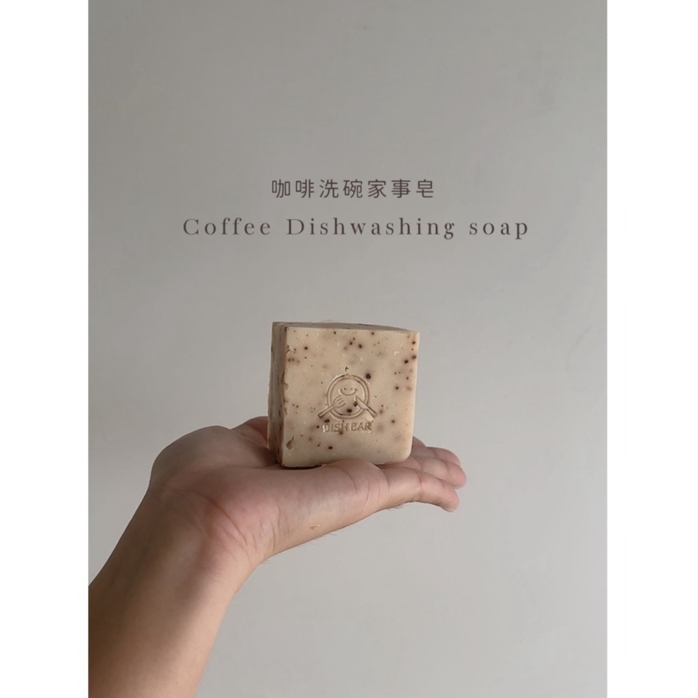 Dishwashing soap 咖啡家事皂-細節圖2