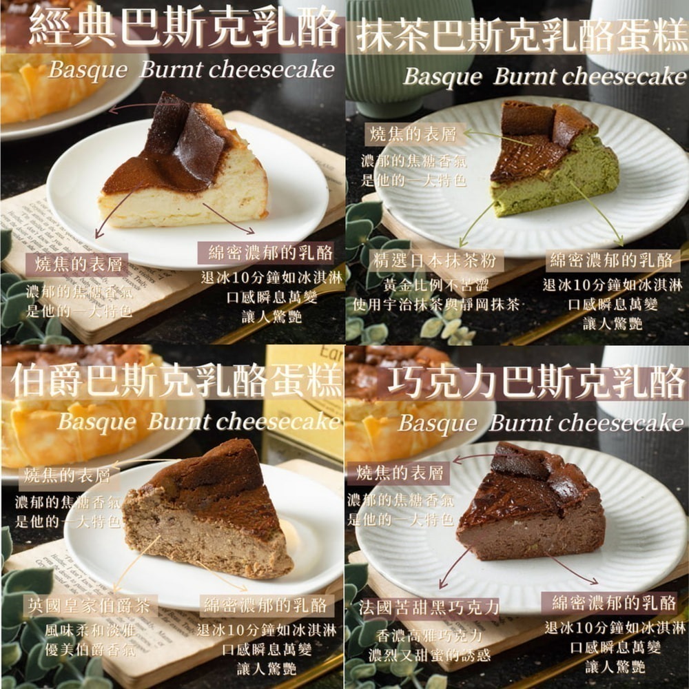 6吋【巴斯克乳酪蛋糕】5種口味 巴斯克乳酪 甜點 下午茶 蛋糕  貴婦 網美 生日蛋糕 伯爵 巧克力 抹茶 泰奶 蘭姆-細節圖5
