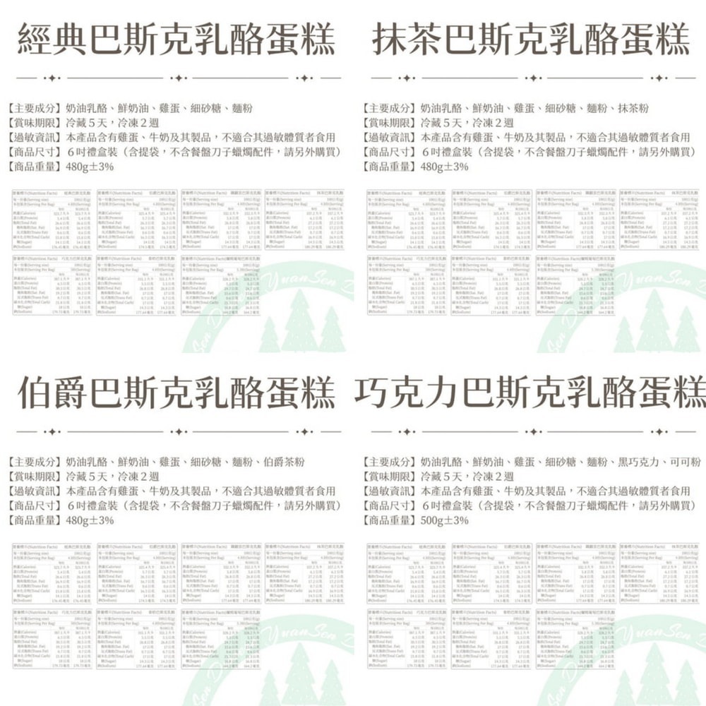 6吋【巴斯克乳酪蛋糕】5種口味 巴斯克乳酪 甜點 下午茶 蛋糕  貴婦 網美 生日蛋糕 伯爵 巧克力 抹茶 泰奶 蘭姆-細節圖7