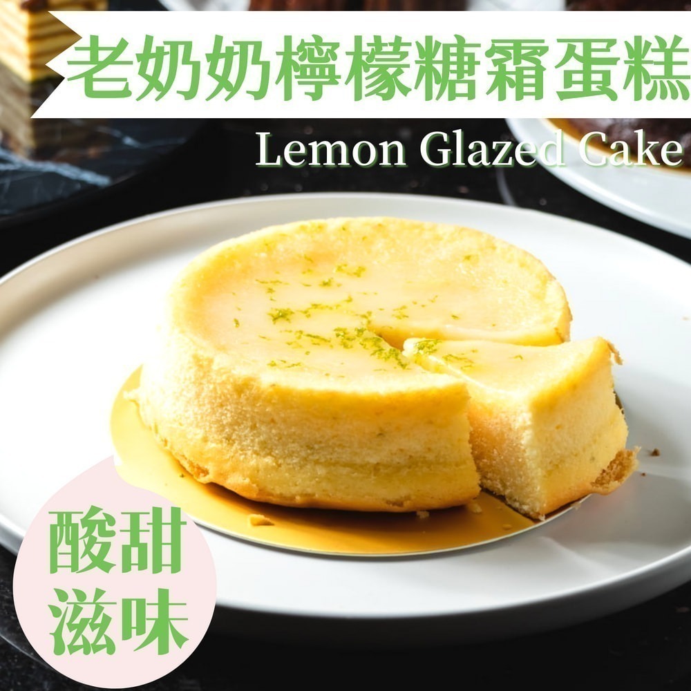 【老奶奶檸檬糖霜蛋糕】6吋/8吋磅蛋糕 甜點 下午茶 蛋糕 日本麵粉 貴婦 網美 生日蛋糕 紮實口感 新鮮檸檬 海藻糖-細節圖2
