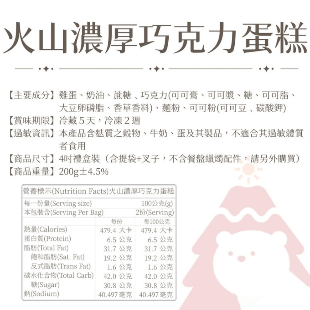 【甜蜜火山濃厚巧克力蛋糕】四吋 法國頂級調溫巧克力 高級生巧克力 團購甜點 台灣製造 磅蛋糕 巧克力蛋糕 必吃-細節圖3