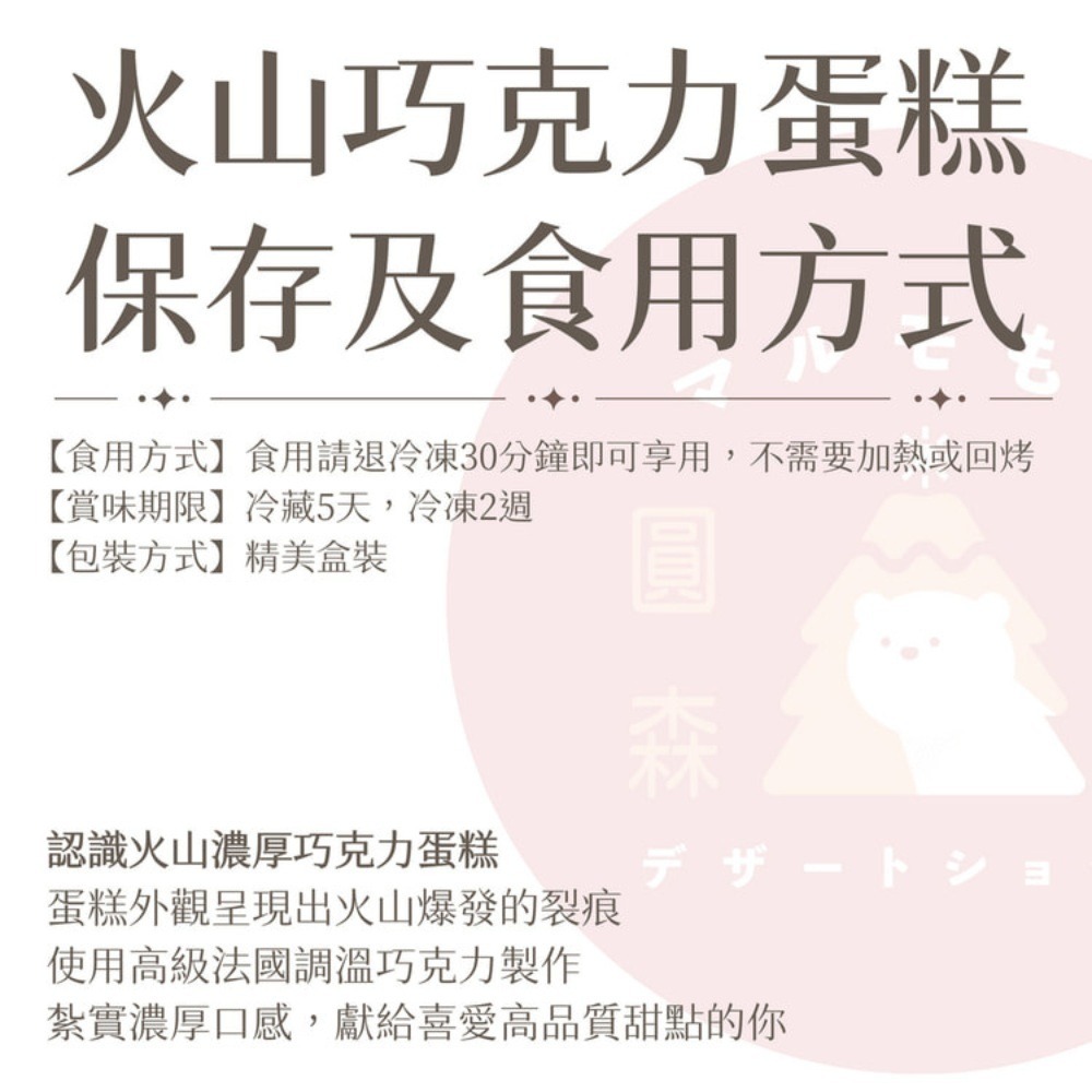 【甜蜜火山濃厚巧克力蛋糕】四吋 法國頂級調溫巧克力 高級生巧克力 團購甜點 台灣製造 磅蛋糕 巧克力蛋糕 必吃-細節圖4