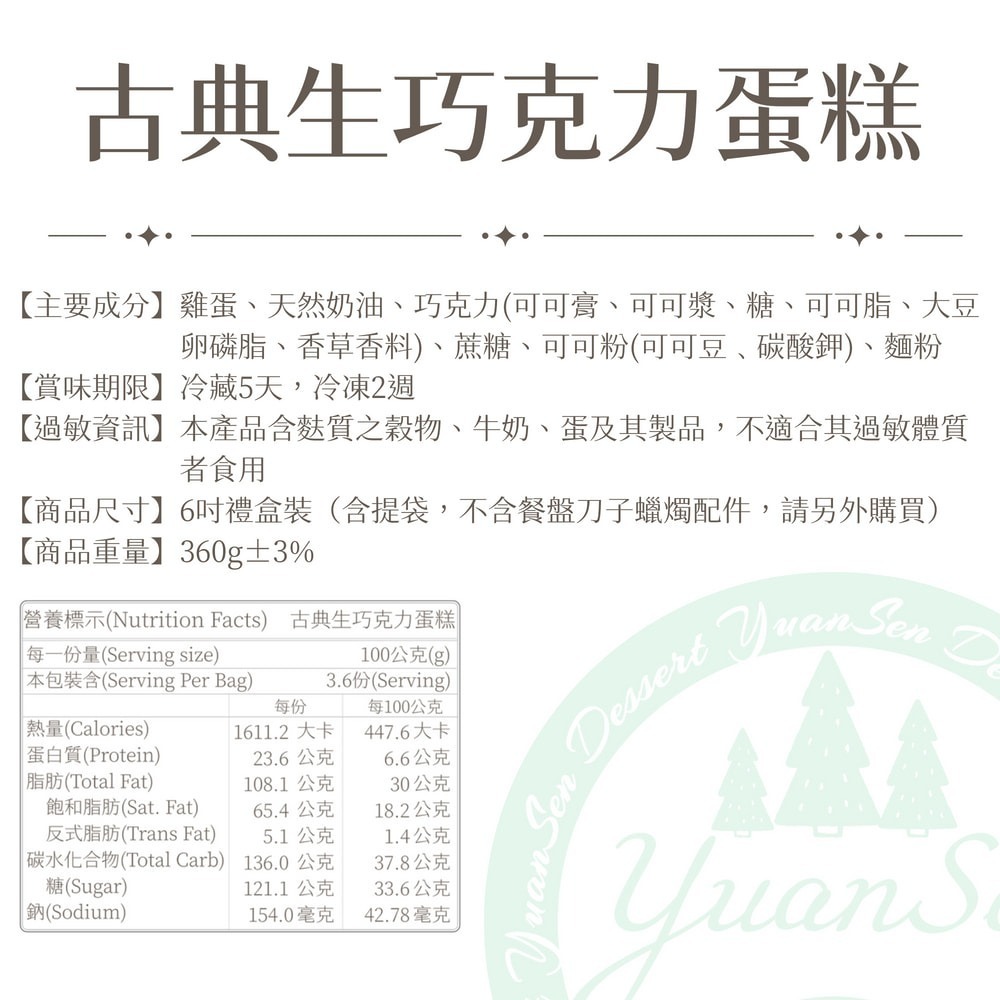 【古典生巧克力蛋糕】法國頂級調溫巧克力 生巧克力 高級生巧克力 台灣製造 團購甜點 台灣製造 磅蛋糕 巧克力蛋糕 必吃-細節圖3