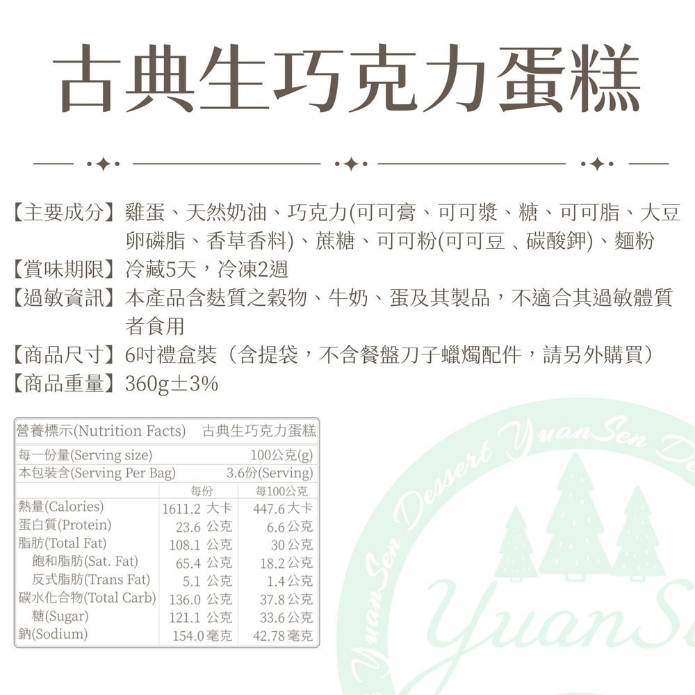 【古典生巧克力蛋糕】法國頂級調溫巧克力 生巧克力 高級生巧克力 台灣製造 團購甜點 台灣製造 磅蛋糕 巧克力蛋糕 必吃-細節圖3