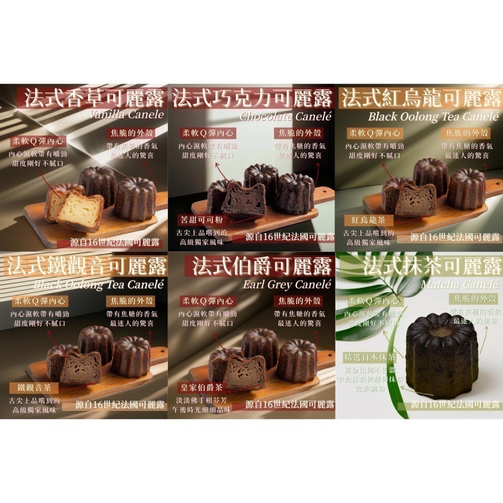 可麗露六入禮盒（選綜合口味請訊息）(香草/巧克力/抹茶/伯爵/鐵觀音/紅烏龍/東方美人/金萱茶)-細節圖2