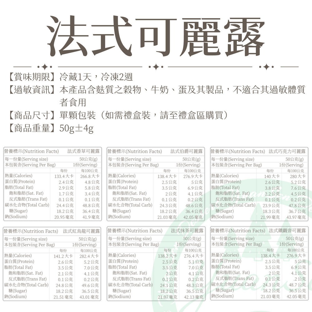 可麗露六入禮盒（選綜合口味請訊息）(香草/巧克力/抹茶/伯爵/鐵觀音/紅烏龍/東方美人/金萱茶)-細節圖5