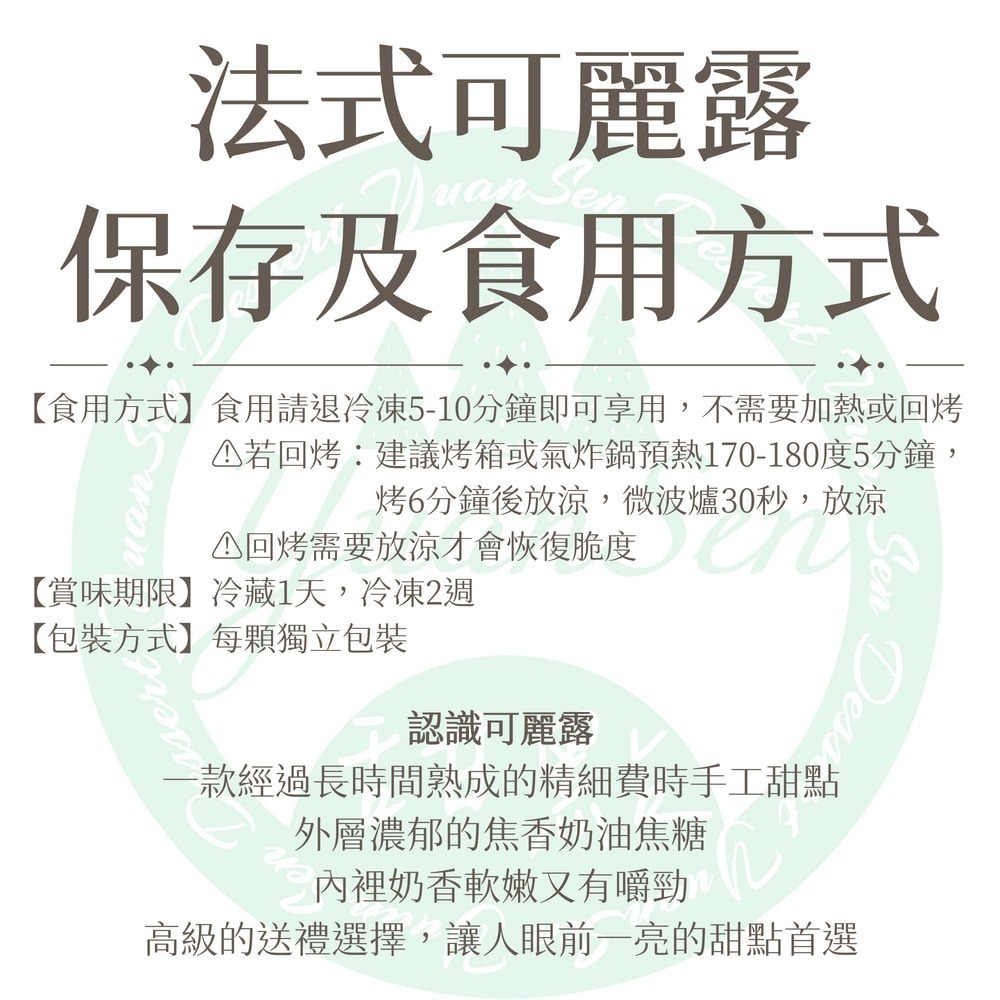 可麗露六入禮盒（選綜合口味請訊息）(香草/巧克力/抹茶/伯爵/鐵觀音/紅烏龍/東方美人/金萱茶)-細節圖4