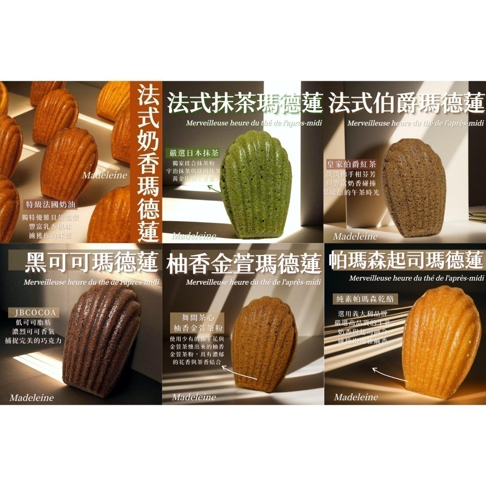 瑪德蓮禮盒（六入）5種口味(奶香/黑可可/抹茶/伯爵/金萱)-細節圖2