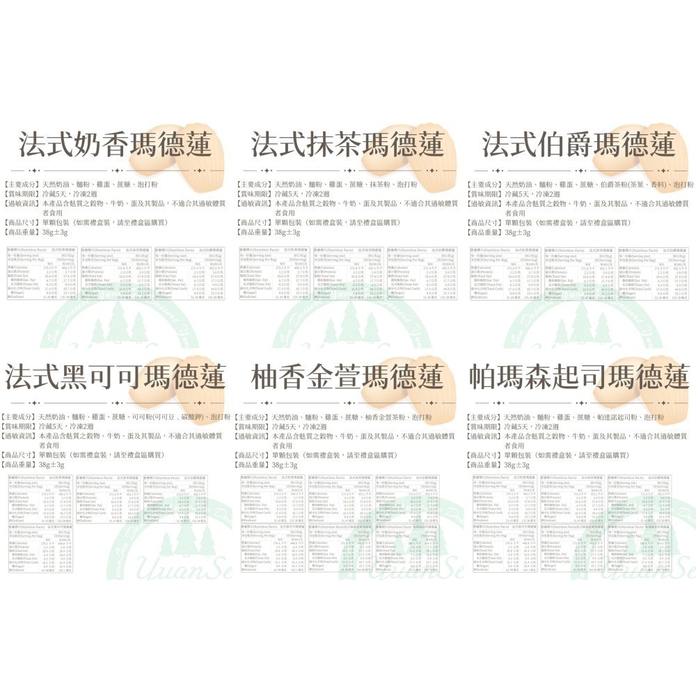 瑪德蓮禮盒（六入）5種口味(奶香/黑可可/抹茶/伯爵/金萱)-細節圖3