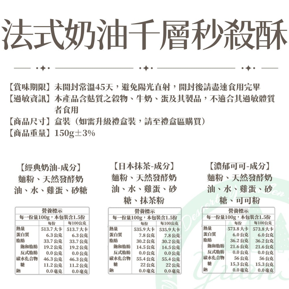 【圓森甜點】法式奶油千層一口秒殺酥｜酥薄脆｜經典奶油｜靜岡抹茶｜可可｜巧克力｜熱銷｜千層酥｜秒殺酥｜嚐鮮必買-細節圖5