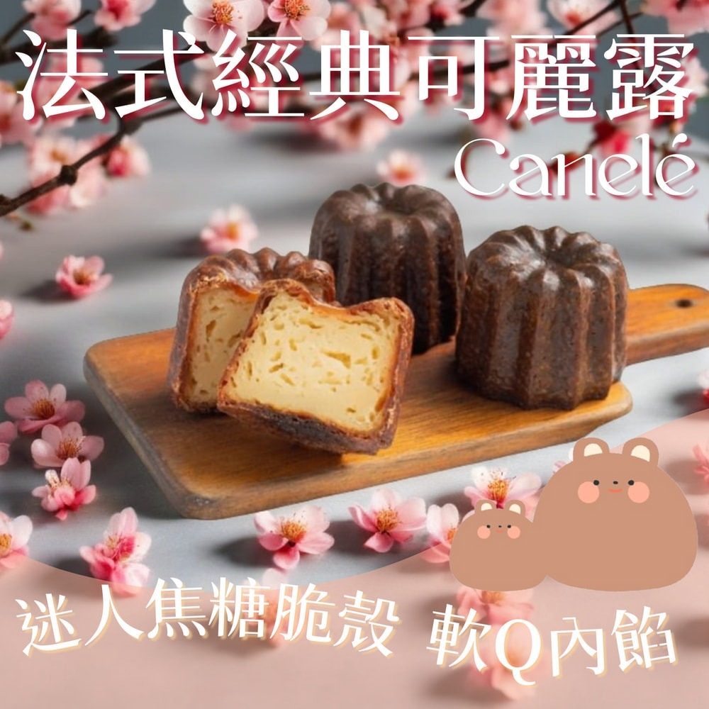 旗艦奇幻慶典 可麗露禮盒（8顆裝） 脆殼內Q 熱銷萬顆 五星評價-細節圖2