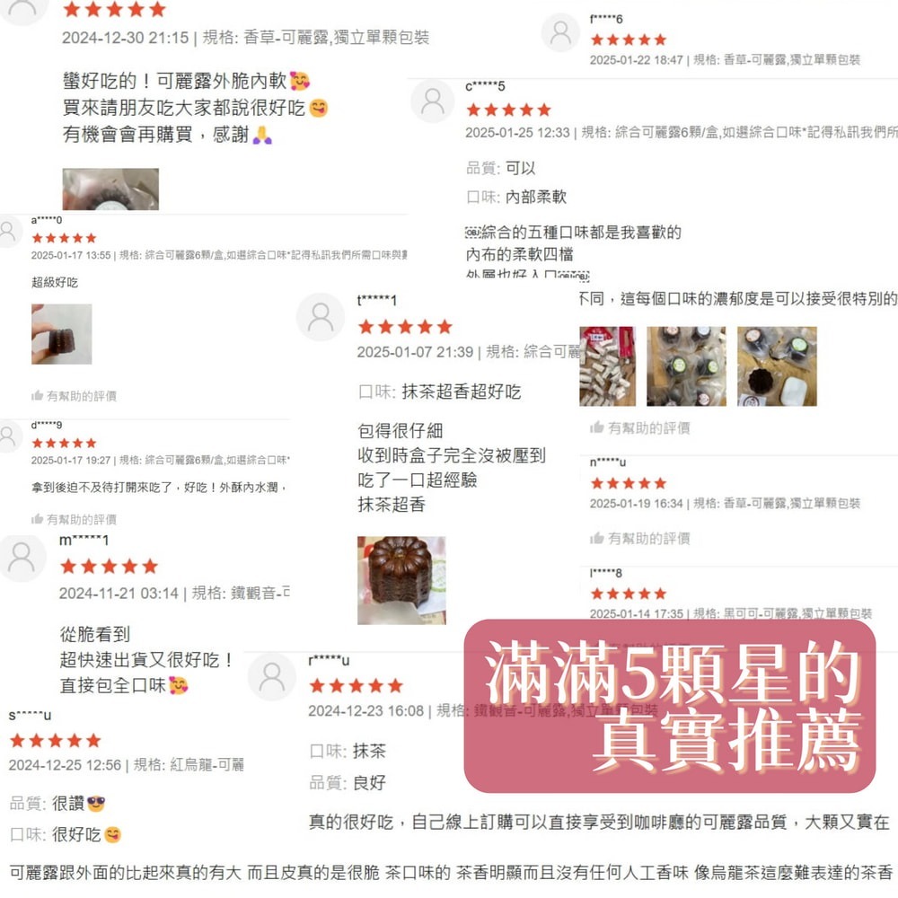 旗艦奇幻慶典 可麗露禮盒（8顆裝） 脆殼內Q 熱銷萬顆 五星評價-細節圖3