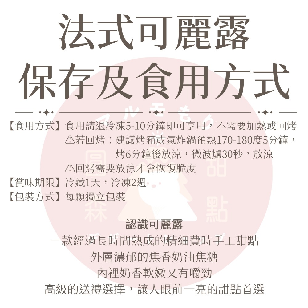 旗艦奇幻慶典 可麗露禮盒（8顆裝） 脆殼內Q 熱銷萬顆 五星評價-細節圖5