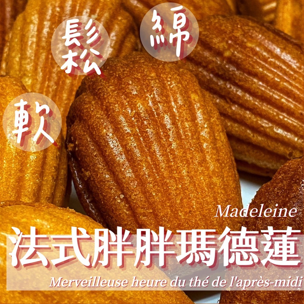 旗艦奇幻慶典 大顆胖瑪德蓮禮盒（10顆裝）  甜美鬆軟-細節圖3