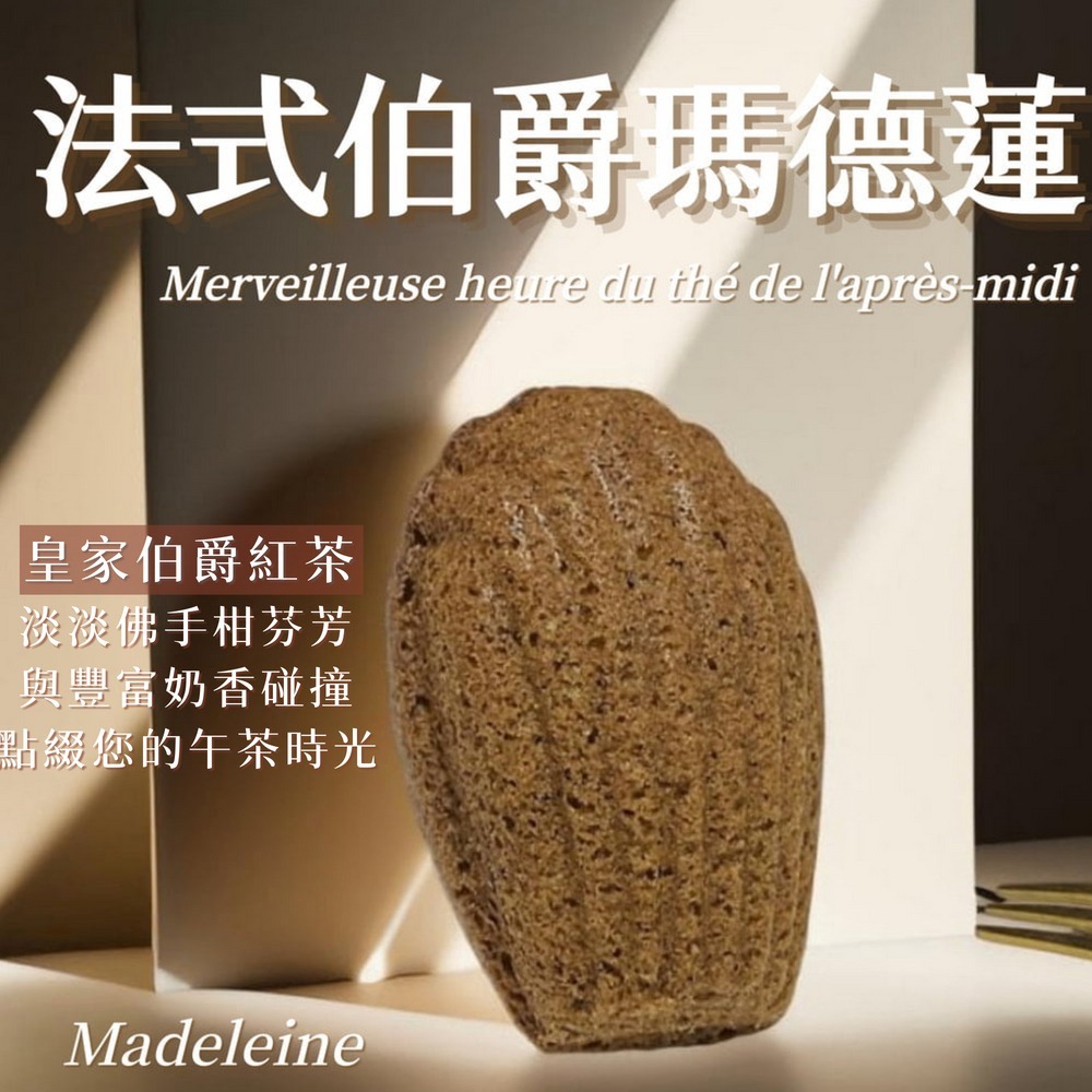 旗艦奇幻慶典 大顆胖瑪德蓮禮盒（10顆裝）  甜美鬆軟-細節圖5