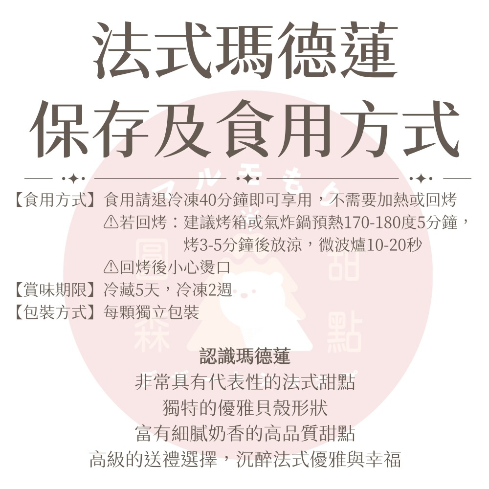 旗艦奇幻慶典 大顆胖瑪德蓮禮盒（10顆裝）  甜美鬆軟-細節圖7