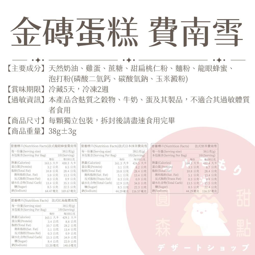 旗艦奇幻慶典 費南雪禮盒（12顆裝）-細節圖2