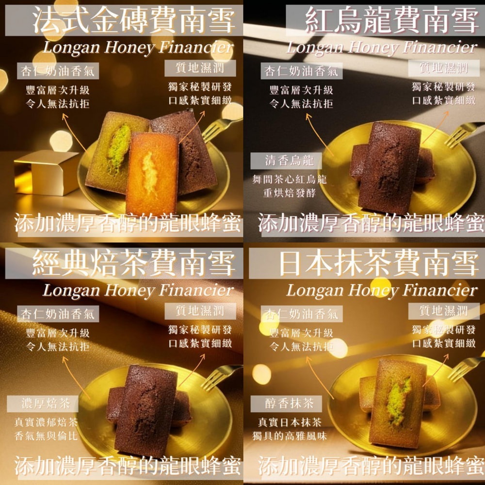 旗艦奇幻慶典 費南雪禮盒（12顆裝）-細節圖5