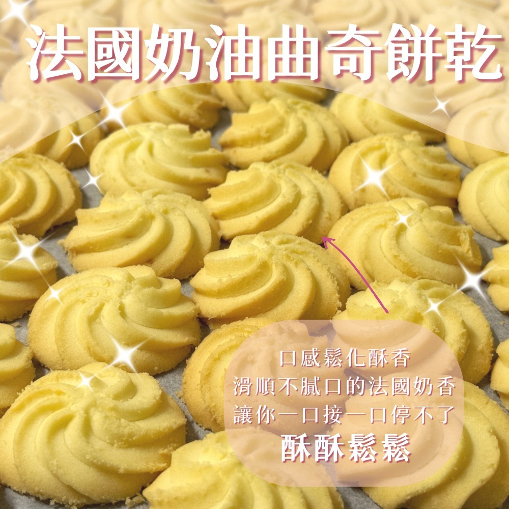 法國奶油露露奶油曲奇餅乾-細節圖2
