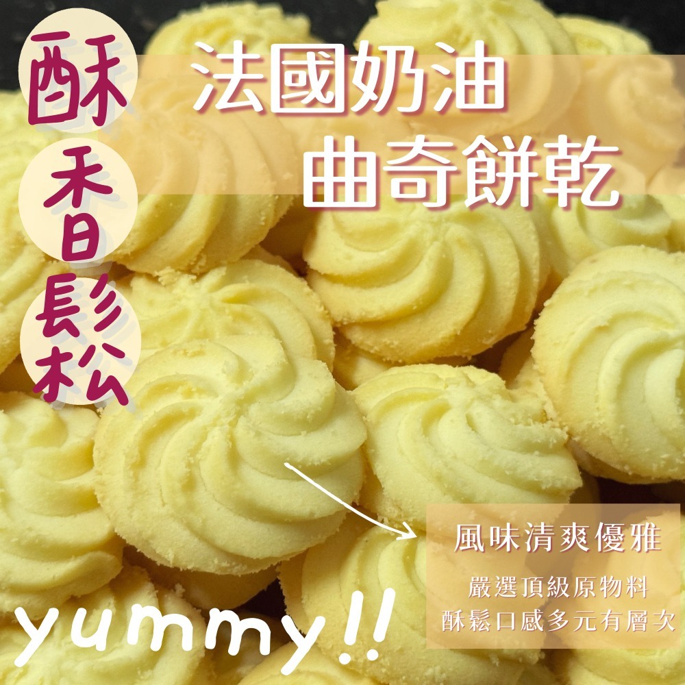 法國奶油露露奶油曲奇餅乾-細節圖3