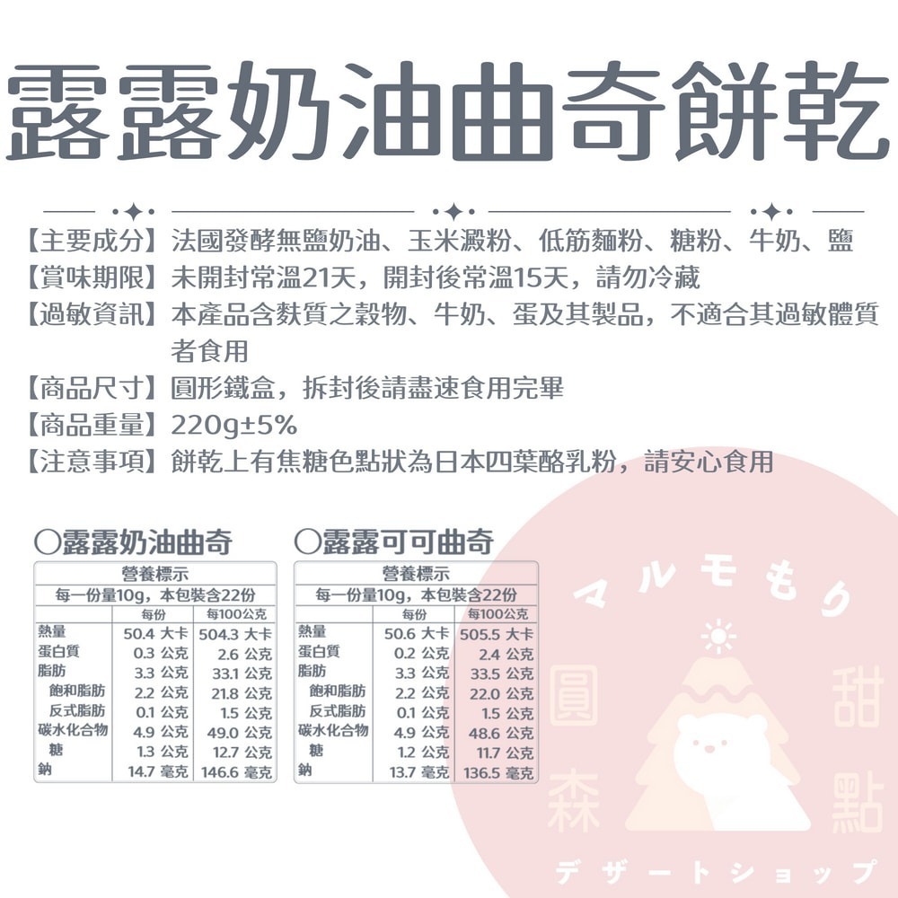 法國奶油露露奶油曲奇餅乾-細節圖5