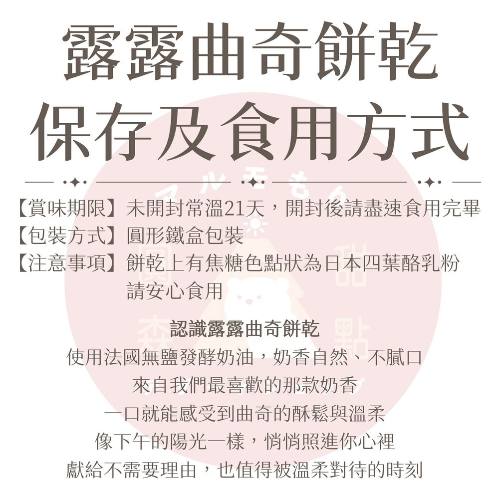 法國奶油露露奶油曲奇餅乾-細節圖6