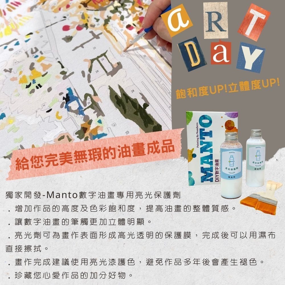 全新上市🔥Manto【台灣製造】釘好內框數字油畫45x36cm|可超取#1-細節圖2