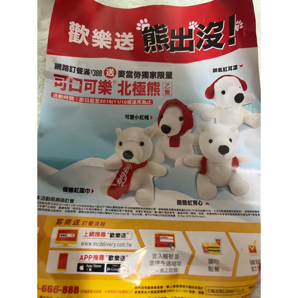 ￼2015 可口可樂 聯名 北極熊 玩偶 布偶 可愛小紅帽 優雅紅圍巾 麥當勞 聯名 兩隻合售 小物-細節圖2