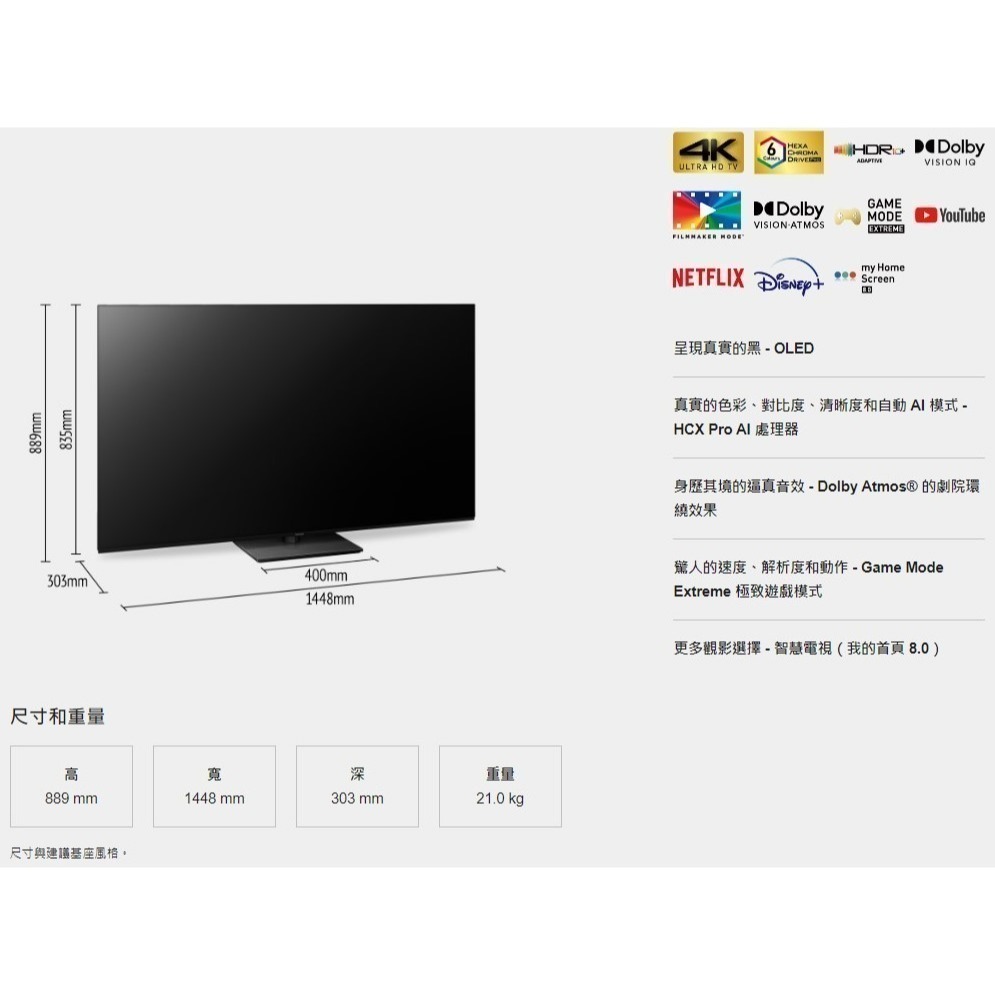 Panasonic 國際牌 65吋4K聯網OLED顯示器(TH-65MZ1000W)-細節圖2