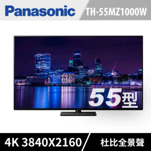 Panasonic 國際牌 55型 4K OLED 連網液晶顯示器(TH-55MZ1000W)