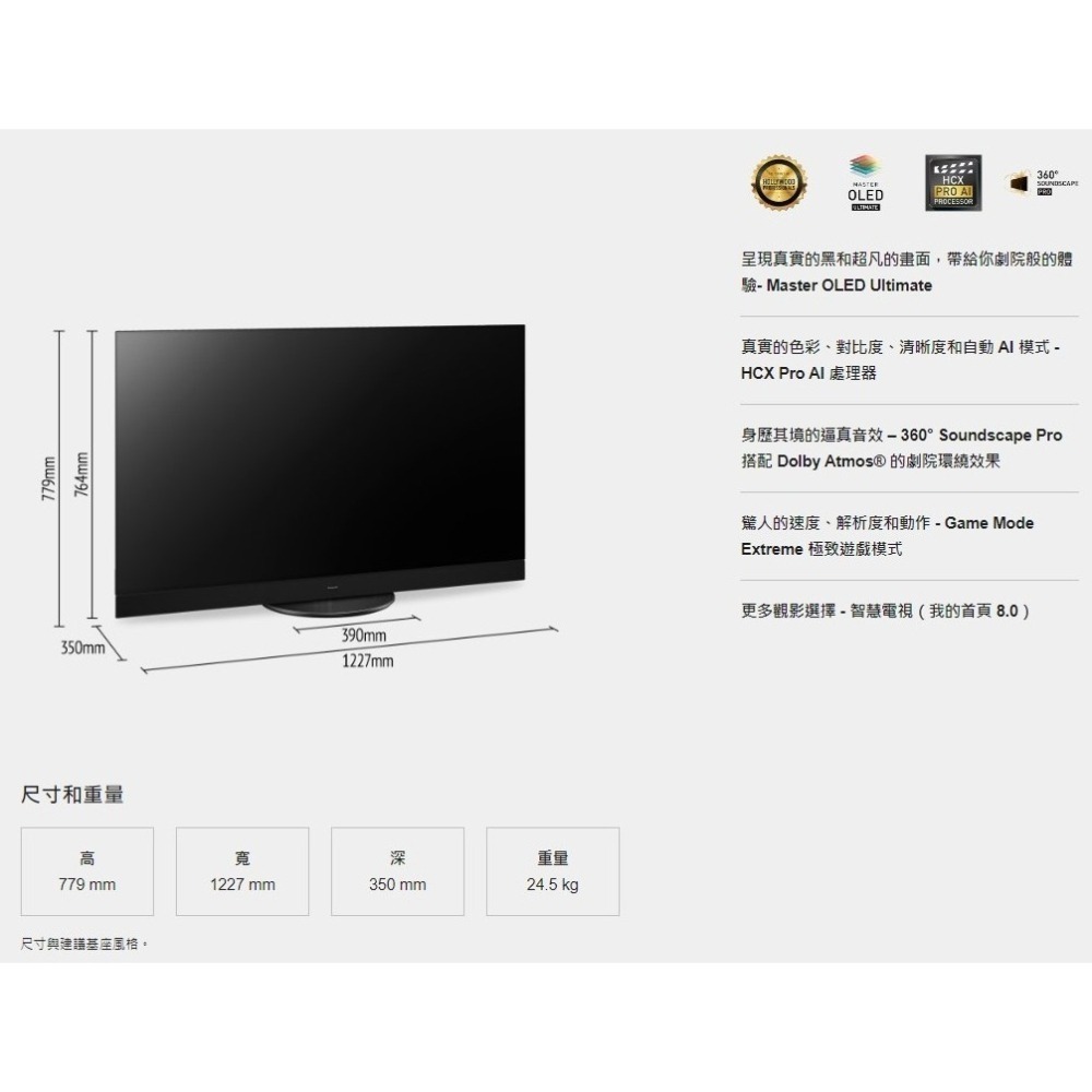 Panasonic國際 55吋 4K OLED 智慧顯示器 TH-55MZ2000W-細節圖2