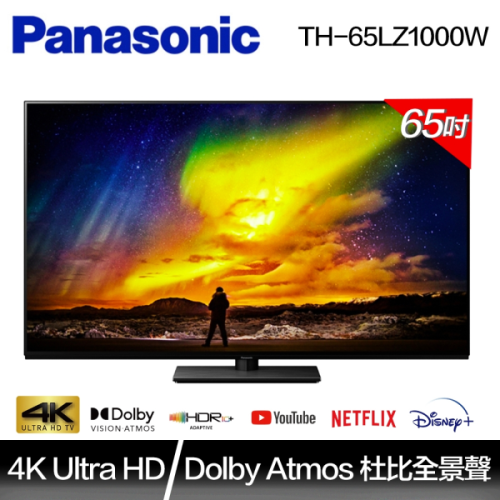 Panasonic國際 65吋 4K OLED 智慧顯示器 TH-65LZ1000W