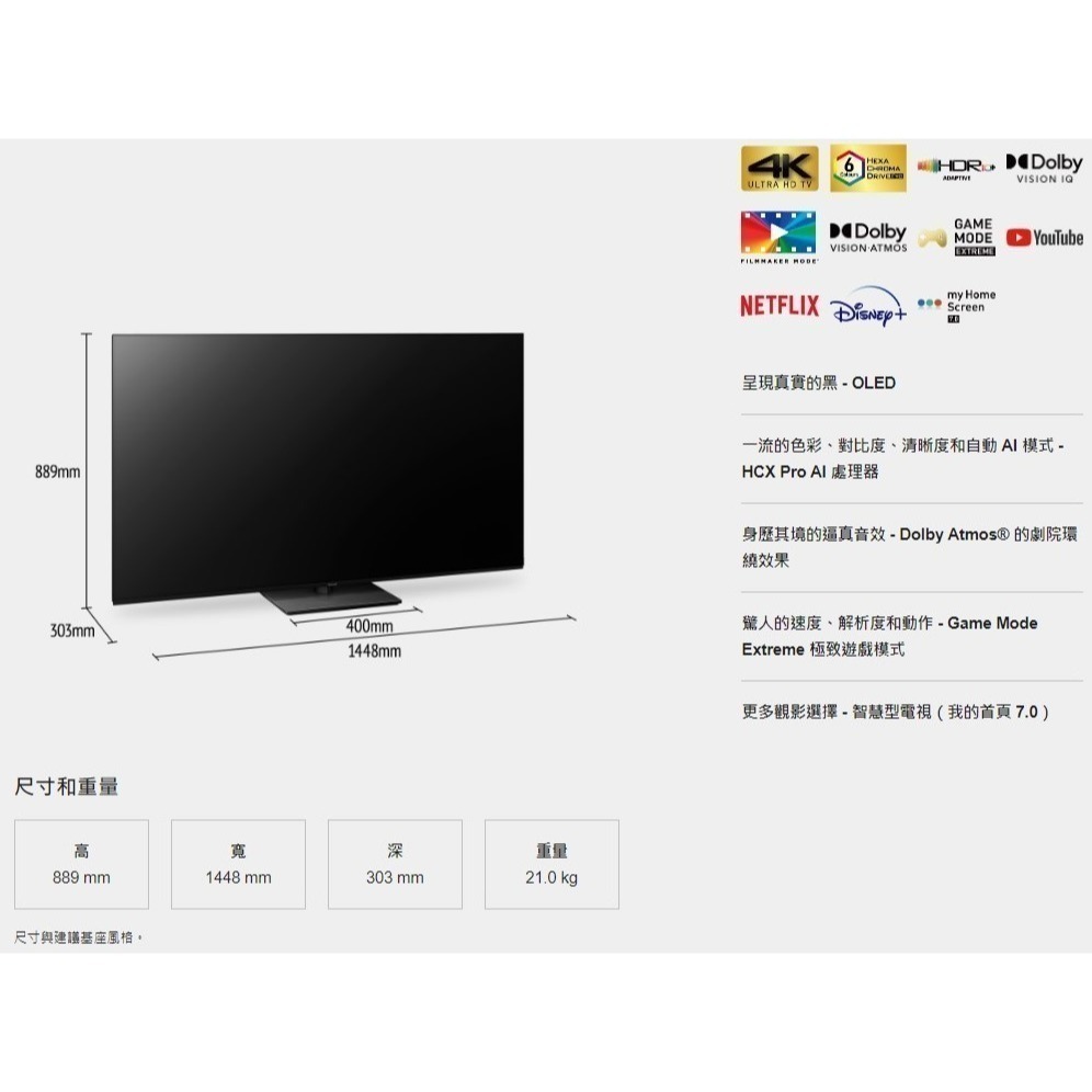 Panasonic國際 65吋 4K OLED 智慧顯示器 TH-65LZ1000W-細節圖2
