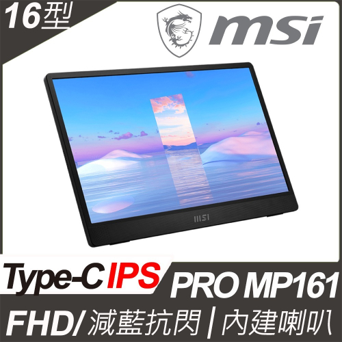 MSI PRO MP161 可攜式螢幕